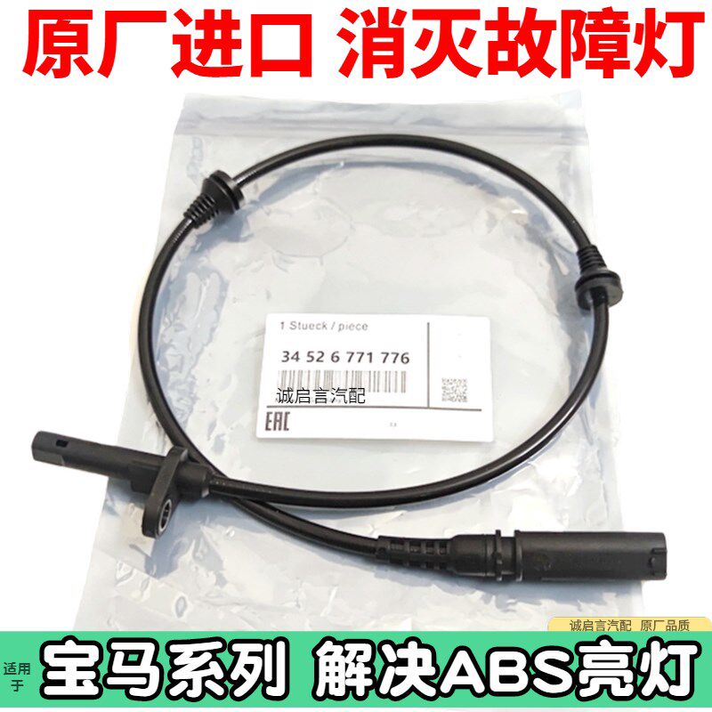 适用宝马1系2系3系4系5系6系7系X1X3X4X5X6Z4轮速传感器ABS感应线