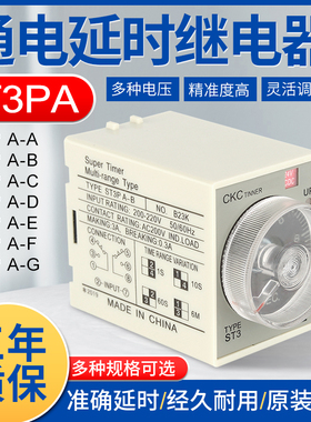 ST3P时间继电器JSZ3全系列 ST3PA-B A-A ST3PC-B AC220V 10秒60M