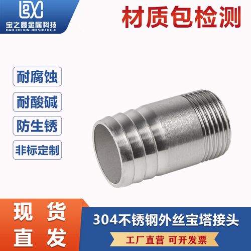 304不锈钢外丝宝塔接头水管皮管软管气管外螺纹竹节倒刺水嘴46分