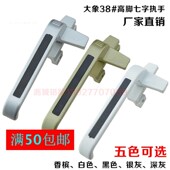 大象七字执手锁38型窗户把手配件铝合金平开窗锁扣铝合金门窗执手