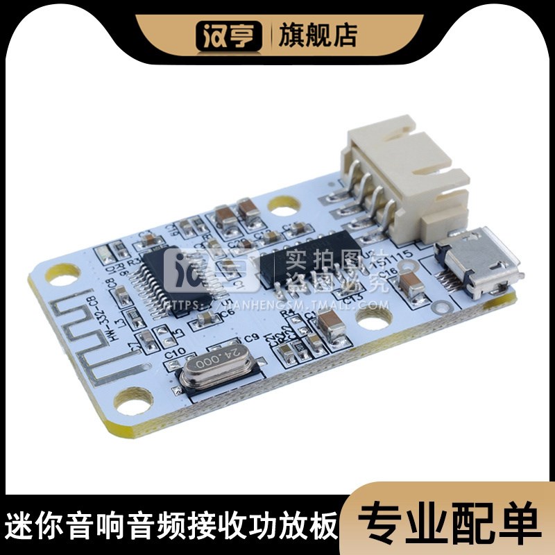 蓝牙音频接收器 蓝牙音箱改装DIY 3W蓝牙mp3功能板 蓝牙mp3解码板