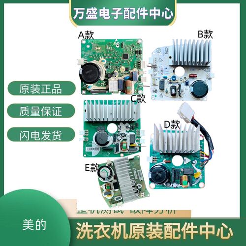 适用美的洗衣机MG80V11D MG80V71WDG5 MG80P51DG5电机驱动变频板