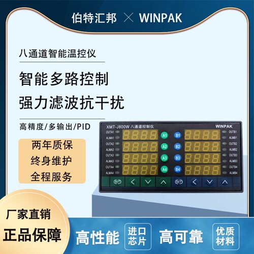 XMT-J800W数显8路温度控制器八通道智能温控仪表485通讯大华万能