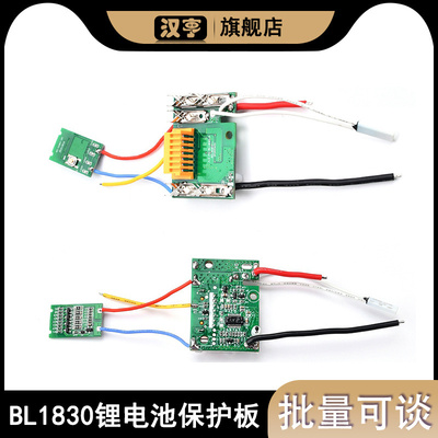 BL1830/1850/1860 18V 带电量显示锂电池保护板