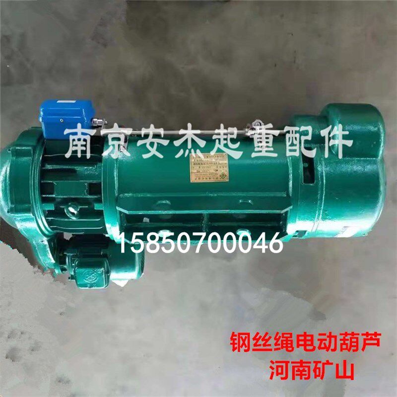 河南矿山电动葫芦CD1/MD1/2/3/5/8/10/16T吨钢丝绳电动葫芦起重机