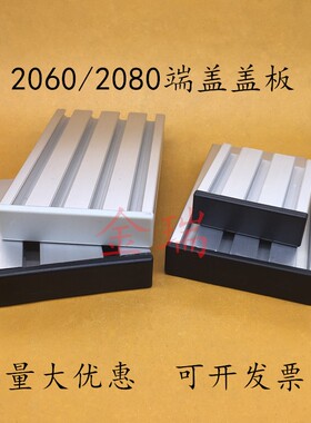 工业流水线铝型材专用塑料欧标2080/2060端盖2080铝型材堵头封盖