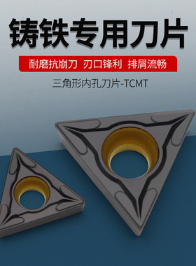 三角外圆内孔倒角刀片加工铸铁生铁专用车刀粒TCMT16T304/16T308