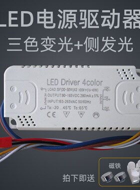 LED吸顶灯三色变光驱动电源双色侧发光灯带分段恒流V驱动器灯配件