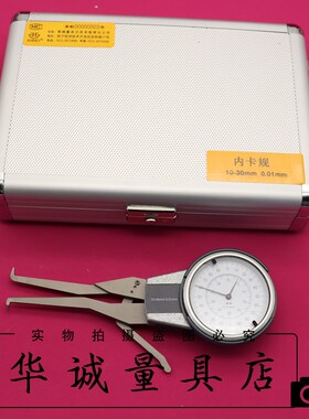 青量机械带表内卡规5-15/10-20-30-40-50mm测量内径卡钳表 包邮