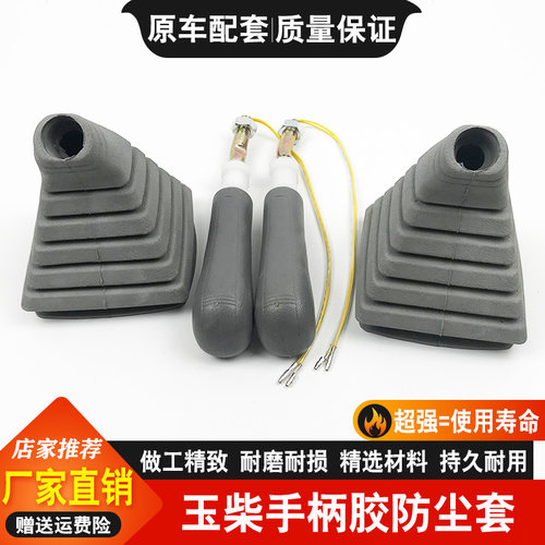 挖土机玉柴YC35-6 50-8 85-8 135-8操作杆把手防尘套操纵杆手柄胶