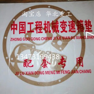 山推变矩器修理包 石棉纸垫密封件