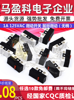 鼠标开关 1A 125VAC 长方形 微动开关 鼠标微动开关