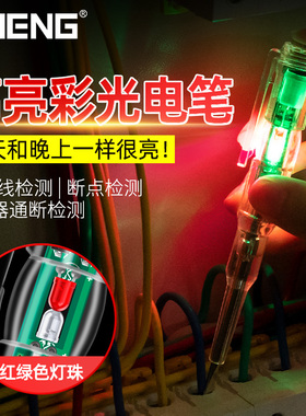 电笔电工专用高亮彩光测电笔测通断零火线路检测螺丝刀感应验电笔