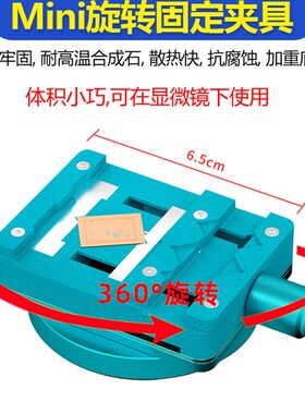 新讯多功能旋转固定夹具 手机维修主板CPU芯片固定显微镜mini夹具