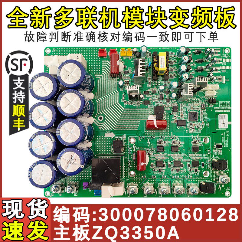 适配格力空调多联机变频板300078060128主板ZQ3350A压缩机驱动板