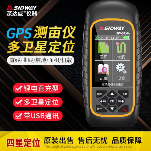 深达威测亩仪SW-G500A高精度手持GPS土地面积测量收割机车载专用