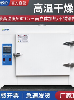高温恒温干燥箱老化试验箱工业电焊条烘箱烤箱400度500600度