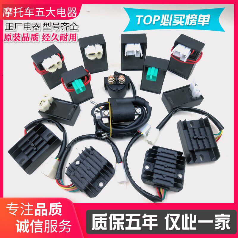 摩托车配件GY6 CG125直流点火器 万能点火器 整流器 继电器高压包