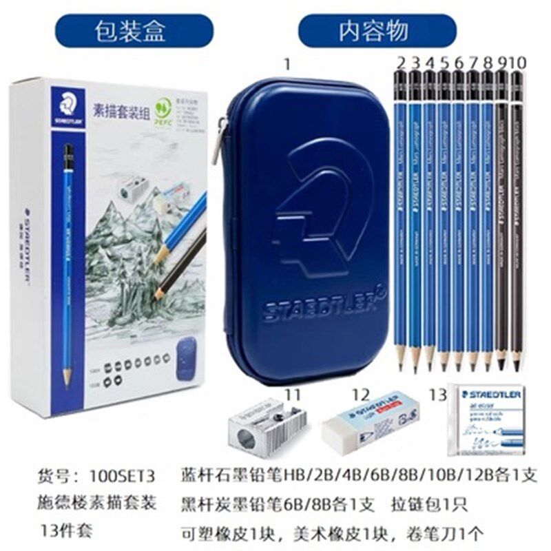德国施德楼STAEDTLER素描铅笔套装100黑杆蓝杆书写制图绘画铁盒