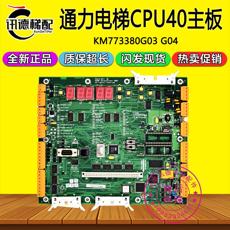 通力电梯LCECPU40主板KM773380G04/KM773383H06/H04通力配件CPU40
