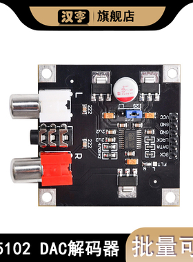 PCM5102/PCM5102A DAC解码器 I2S输入  3.5mm接口输出