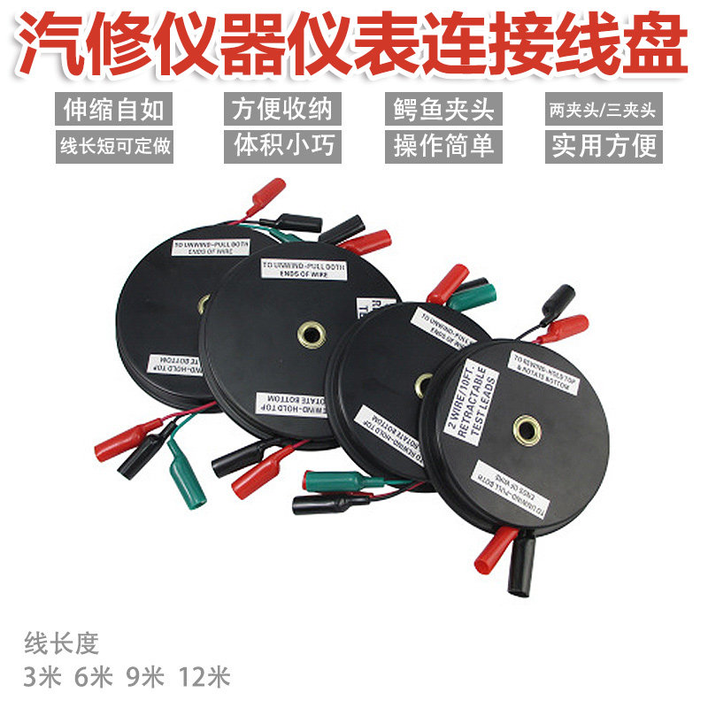 汽修万用表连接线机修仪表仪器延长线试验测试线检测加长线电线盘