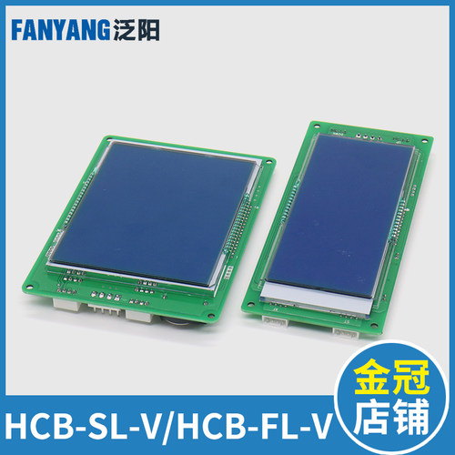 江南嘉捷电梯轿内液晶显示板HCB-SL-V外呼板HCB-FL-V FLCD2配件