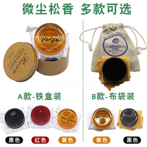 二胡专用松香专业演奏微尘低尘胡琴拉弦乐器大松香块二胡配件包邮