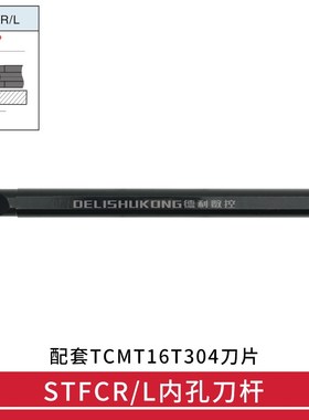 91度 数控内孔车刀 S16Q/S20R/S25S/S32T STFCR16 -STFCL16