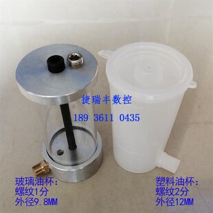 打刀缸油杯气缸油杯油壶台景濠澄臻赏尚品协品打刀缸增压缸油杯
