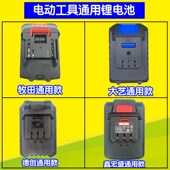 电动工具锂电池电动扳手角磨机电锯电锤洗车机通用锂电池包配件