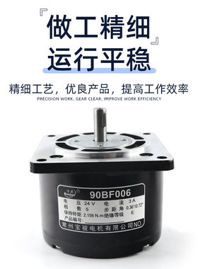 宝骏步进电机90BF006线切割配件机床控制单轴24V 5相10拍升降电机