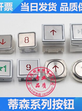 蒂森电梯按钮 蒂森按键 AN213 MT42 MTD288 DA283 A4N10193 AN180