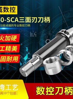 三面刃刀柄 锯片刀柄 侧卧槽铣刀杆 BT50/BT40-SCA16/22/27/32/40