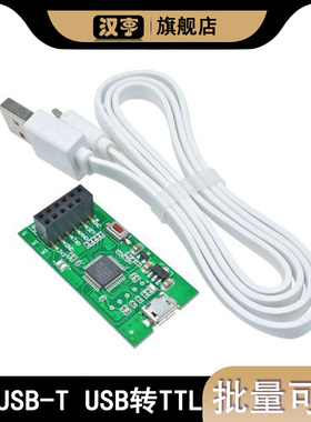 HC-USB-T USB转TTL TTL转接板AT指令设置无线蓝牙模块转接板STM32