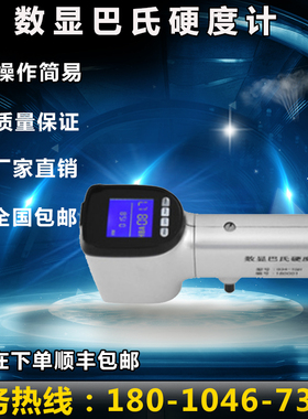 巴氏硬度计934-1SH铝合金数显巴氏硬度计玻璃钢W20铝质韦式硬度计