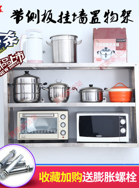 商用不锈钢厨房墙壁挂挂墙上置物架带两侧挡板打荷台立架货架奶茶