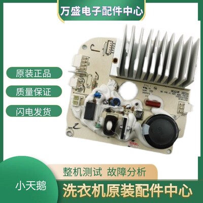 小天鹅TG80V220WD滚筒洗衣机变频板驱动板88S115190500 90500