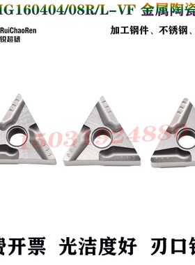 数控金属陶瓷车刀片TNMG160404/08R/L-VF三角粗精车外圆内孔刀粒
