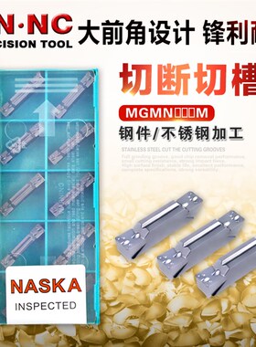 纳斯卡MGMN200/250/300/400/500M MU4215钢件不锈钢双头切槽刀片