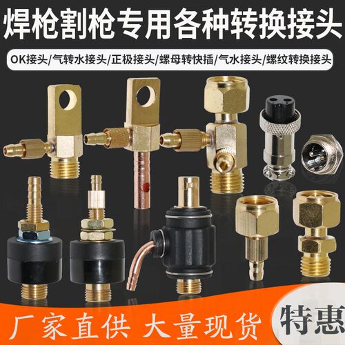 氩弧焊枪配件水冷焊枪转换接头OK接头配件WP18 26 17螺母转快插