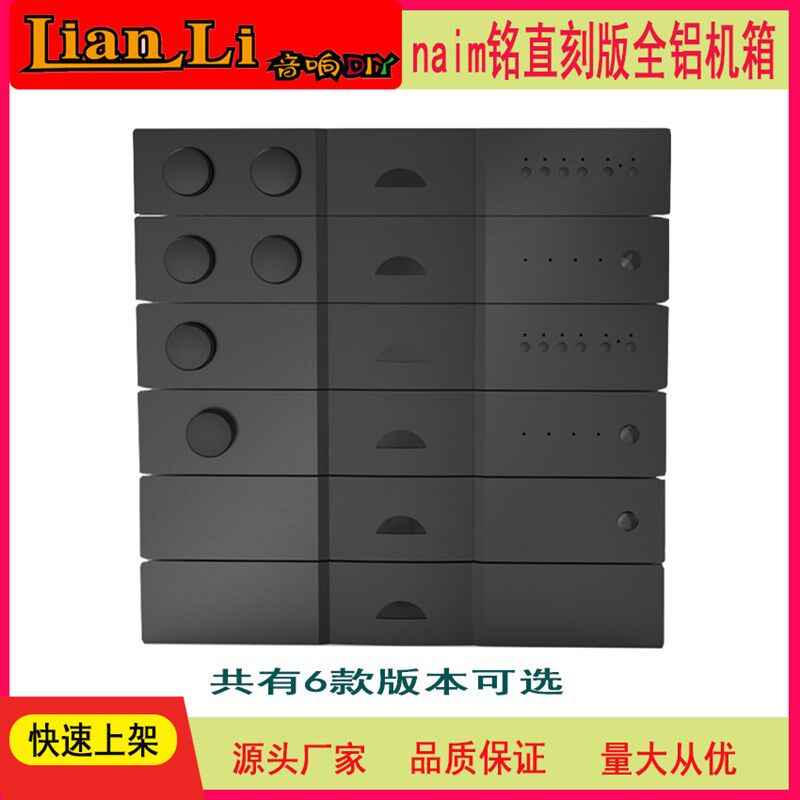 naim铭 直刻版全铝前级解码功放机箱 NAP150 NAP200机箱 铭前级