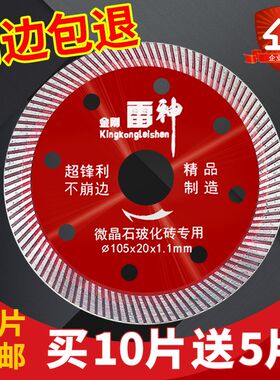 雷神瓷砖锯片瓷砖切割片干切专用金刚石干切不崩边玻化砖地砖超薄