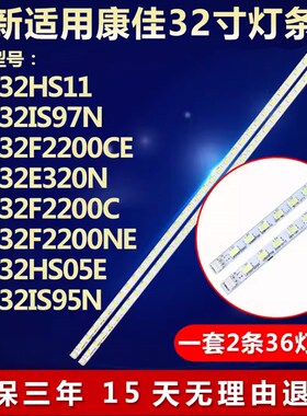 全新适用康佳LED32HS11 LED32IS97N LED32F2200CE电视机背光灯条
