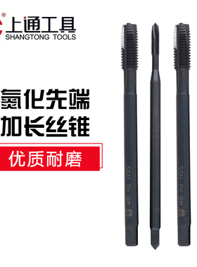 上通加长先端丝锥  氮化不锈钢 加长螺尖丝攻M3 M4 M5 M6 M7-M16