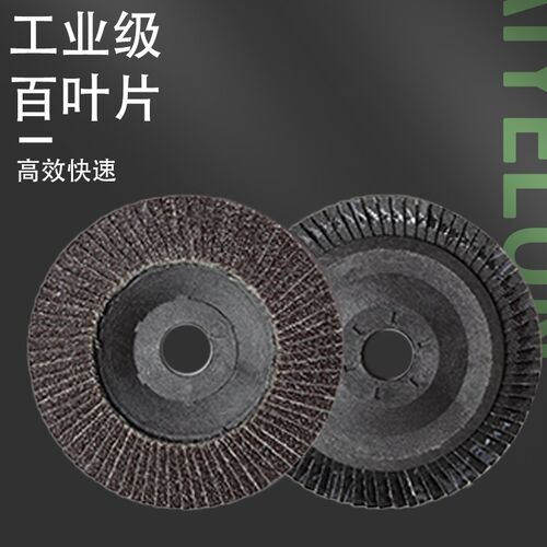 百叶片加厚型百叶轮打磨片角磨机抛光片不锈钢木材砂布轮百叶轮