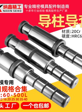 模具导柱导套精密公制直身有肩导边GPA塑料胶模标准模架模具配件