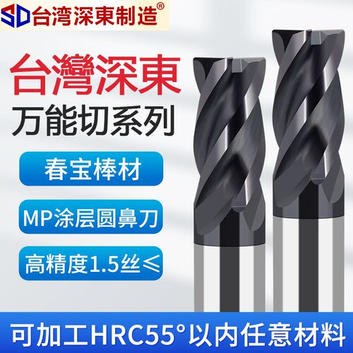 深东MP550系列4刃钨钢圆鼻铣刀硬质合金钢用刀CNC数控牛鼻R角铣刀