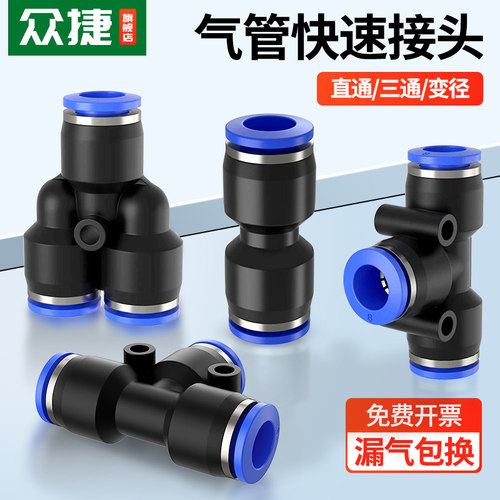 气管快速接头PE三通快插直通PU-6/8/10/12mm变径PG压缩汽管快接PW