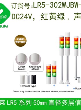 现货PATLITE派特莱LR5-302WJBW-RYG 02LJBW 02PJBW 50信号灯